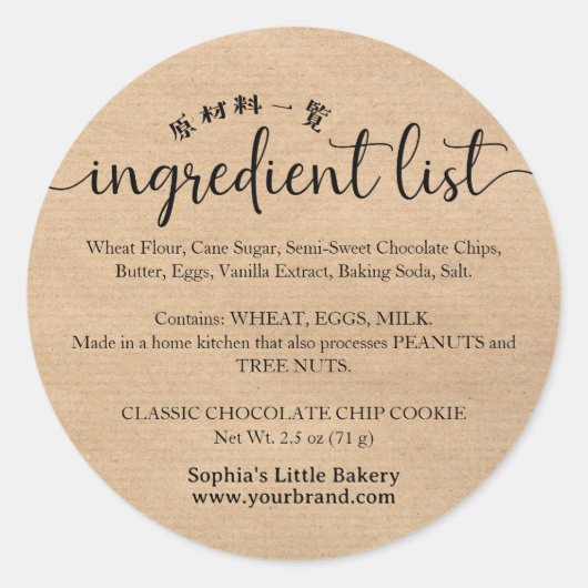 Minimalist Kraft Script Ingredient List Bakery ラウンドシール (正面)
