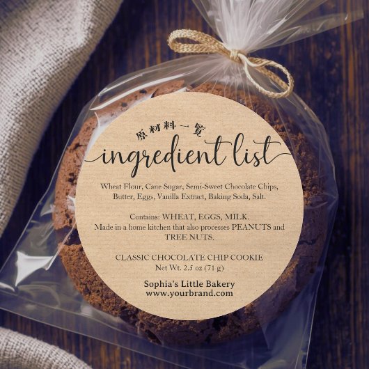Minimalist Kraft Script Ingredient List Bakery ラウンドシール