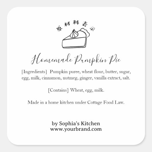 Minimalist Pumpkin Pie Bakery Ingredient Label スクエアシール (正面)