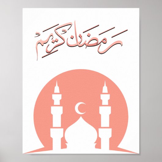 Minimalist "Ramadan Kareem" Wall Art  ポスター (正面)