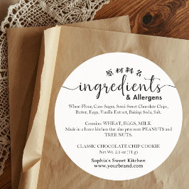 Minimalist Script Ingredient Allergen Bakery ラウンドシール