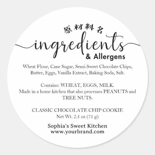 Minimalist Script Ingredient Allergen Bakery ラウンドシール (正面)