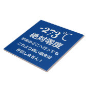 Minus 273 ceramic tile タイル (側面)