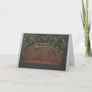 Mizrach -ユダヤ人の年賀状の賛美歌の113:3 シーズンカード