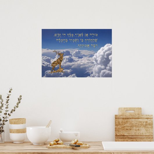 Modeh Aniポスター ポスター (キッチン)