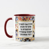 Modeh Ani Hebrew prayer Jewish Morning Gratitude マグカップ (左)
