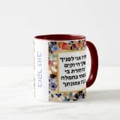Modeh Ani Hebrew prayer Jewish Morning Gratitude マグカップ (正面右)