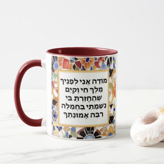 Modeh Ani Hebrew prayer Jewish Morning Gratitude マグカップ (ドーナツ)