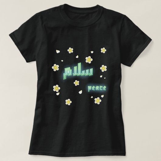 Modern Arabic Calligraphy "Salaam" Peace Floral Ae Tシャツ (デザイン正面)
