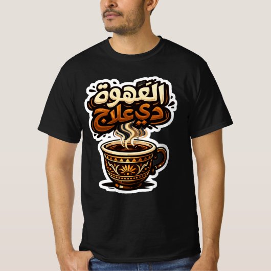 "Modern Arabic Coffee Design Black T-Shirt | Premi Tシャツ (正面)