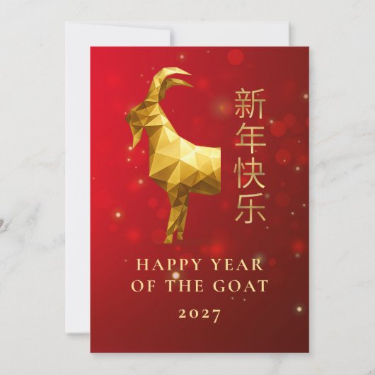 Modern Geometric Gold Goat 2027 Lunar New Year シーズンカード (正面)