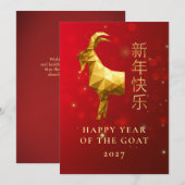 Modern Geometric Gold Goat 2027 Lunar New Year シーズンカード (正面/裏面)