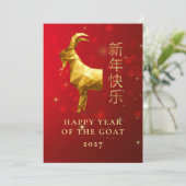 Modern Geometric Gold Goat 2027 Lunar New Year シーズンカード (スタンド正面)