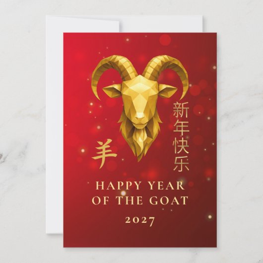 Modern Geometric Gold Goat 2027 Lunar New Year シーズンカード (正面)