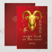 Modern Geometric Gold Goat 2027 Lunar New Year シーズンカード (正面/裏面)