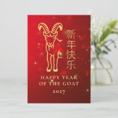 Modern Geometric Gold Goat 2027 Lunar New Year シーズンカード (スタンド正面)