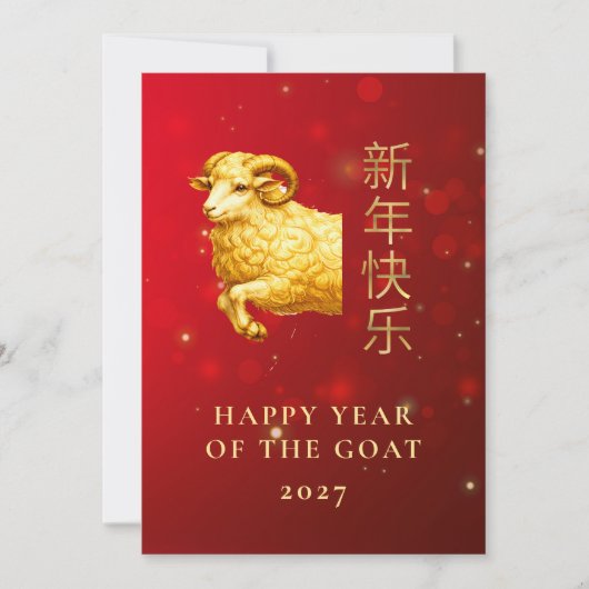 Modern Geometric Gold Goat 2027 Lunar New Year シーズンカード (正面)