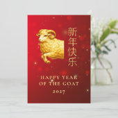 Modern Geometric Gold Goat 2027 Lunar New Year シーズンカード (スタンド正面)