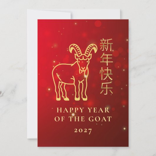 Modern Geometric Gold Goat 2027 Lunar New Year シーズンカード (正面)