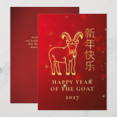 Modern Geometric Gold Goat 2027 Lunar New Year シーズンカード (正面/裏面)
