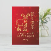 Modern Geometric Gold Goat 2027 Lunar New Year シーズンカード (スタンド正面)