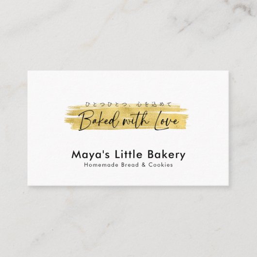 Modern Gold Brush Stroke Bakery 名刺 (正面)
