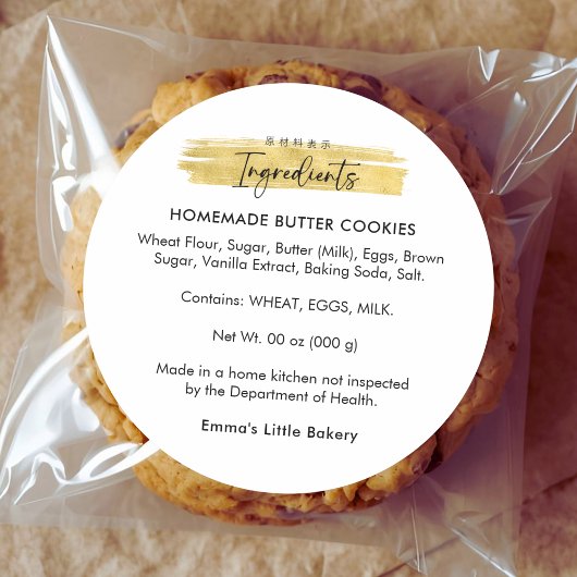 Modern Gold Brush Stroke Bakery Ingredient Product ラウンドシール