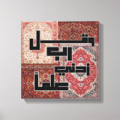 Modern Islamic Quran Wall Art, キャンバスプリント (正面)