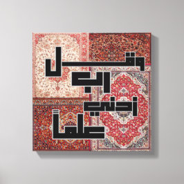 Modern Islamic Quran Wall Art, キャンバスプリント