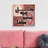 Modern Islamic Quran Wall Art, キャンバスプリント (インサイチュ (リビング))