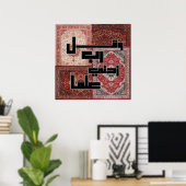 Modern Kufic Arabic Calligraphy - Persian Rug Patt ポスター (ホームオフィス)