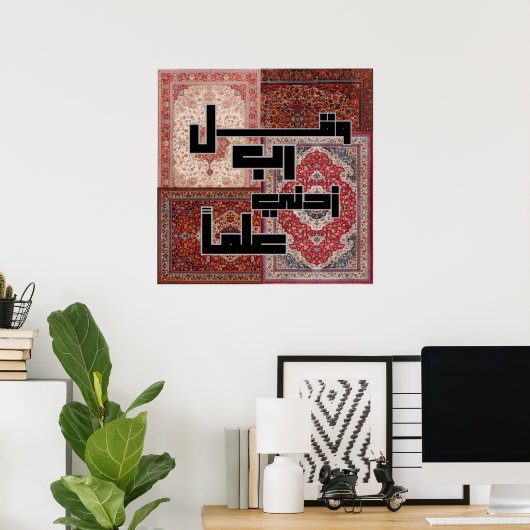 Modern Kufic Arabic Calligraphy - Persian Rug Patt ポスター (ホームオフィス)