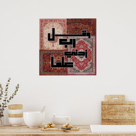 Modern Kufic Arabic Calligraphy - Persian Rug Patt ポスター