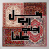 Modern Kufic Arabic Calligraphy - Persian Rug Patt ポスター (正面)