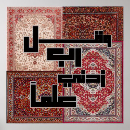 Modern Kufic Arabic Calligraphy - Persian Rug Patt ポスター (正面)
