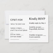 Modern Minimal Bilingual Jewish Wedding RSVP Card (正面)