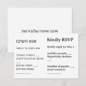 Modern Minimal Bilingual Jewish Wedding RSVP Card (正面/裏面)