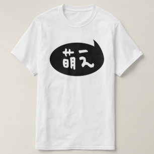 Moeの【の萌えの】の日本人の俗語 Tシャツ