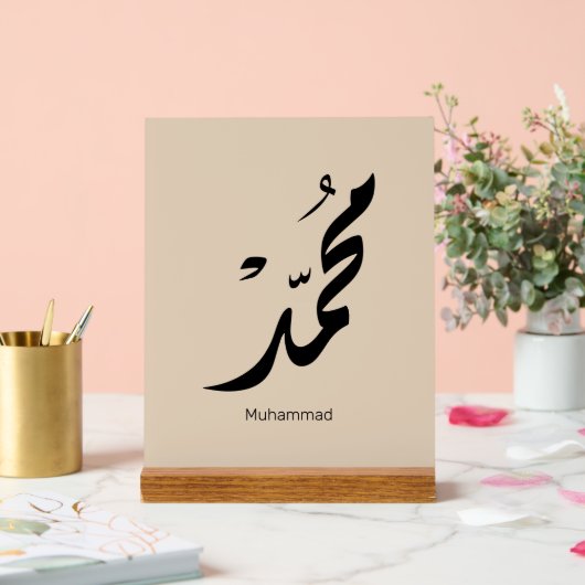 Mohammed Arabic Calligraphy Design for Gifts アクリルサイン (ウェディング)