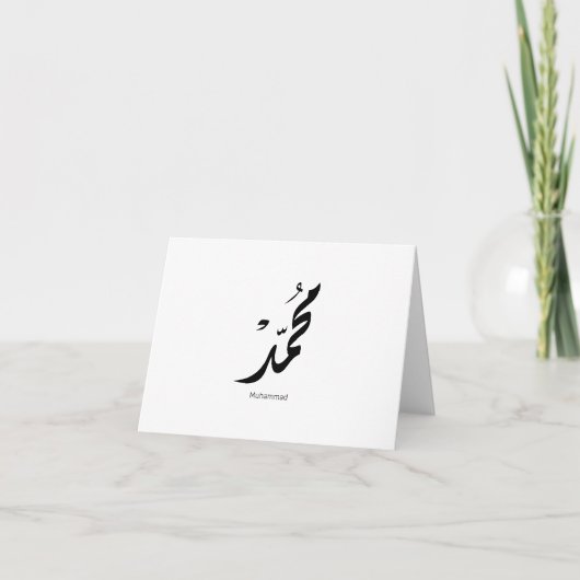 Mohammed Arabic Calligraphy Design for Gifts サンキューカード (正面)