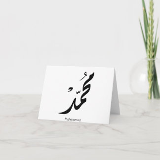 Mohammed Arabic Calligraphy Design for Gifts サンキューカード