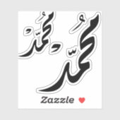 Mohammed Arabic Calligraphy Design for Gifts シール (シート)