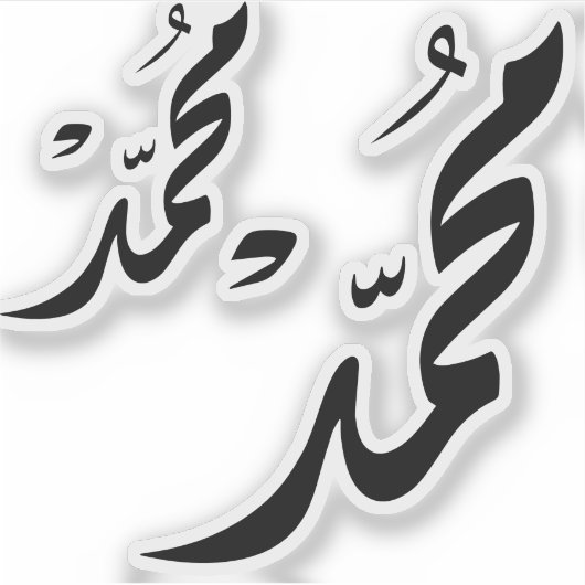 Mohammed Arabic Calligraphy Design for Gifts シール (正面)