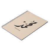Mohammed Arabic Calligraphy Design for Gifts ノートブック (左側)