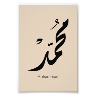 Mohammed Arabic Calligraphy Design for Gifts フォトプリント