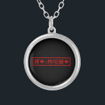 Mojibake "文字化け" >キャラクター"譁�ュ怜喧縺�" シルバープレートネックレス<br><div class="desc">混乱？Globe Trottersは、地球の特異な画像を専門のまわりにに扱っている。グリーティングカユニークード、はがき、ポスター、マウスパッドなど。</div>