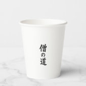 Monk Martial Arts Anime Chibi Gamer Birthday 紙コップ (裏面)