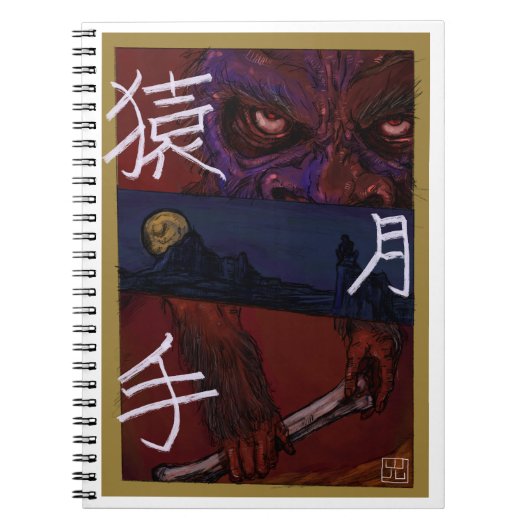 Monkey art notebook ノートブック (正面)