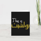 Moorish Funny Arabic Calligraphy Quote Gift - Uni  カード (正面)