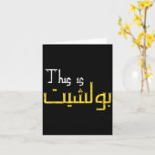 Moorish Funny Arabic Calligraphy Quote Gift - Uni  カード (黄色い花)